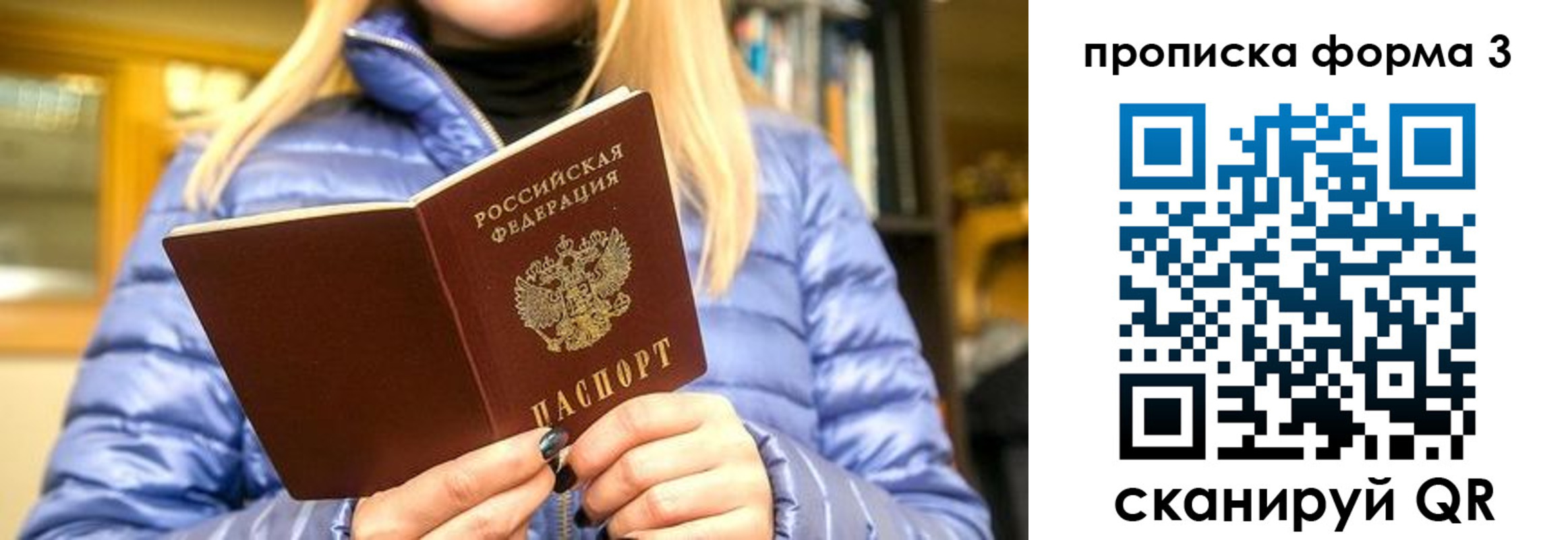 прописка для работы в Чапаевске