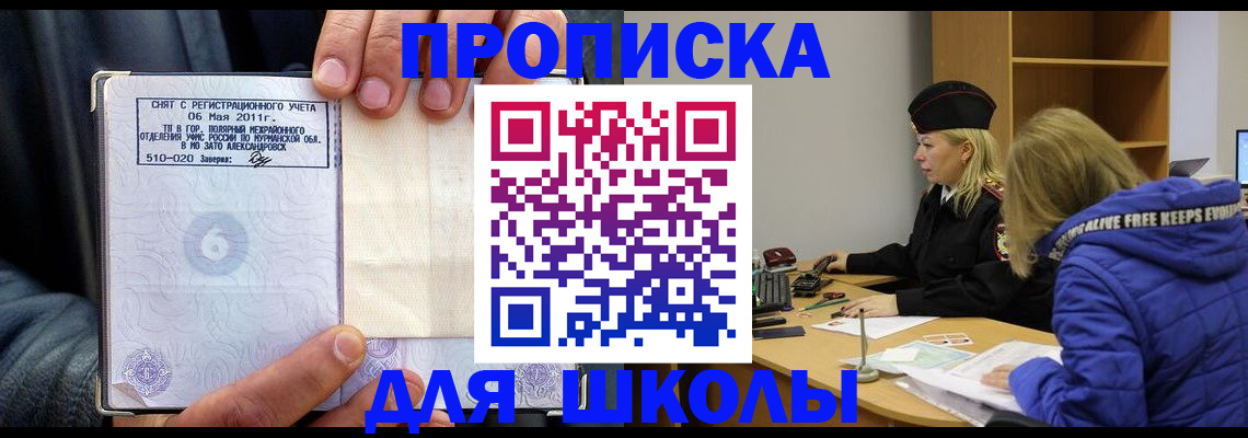купить прописку в Чапаевске