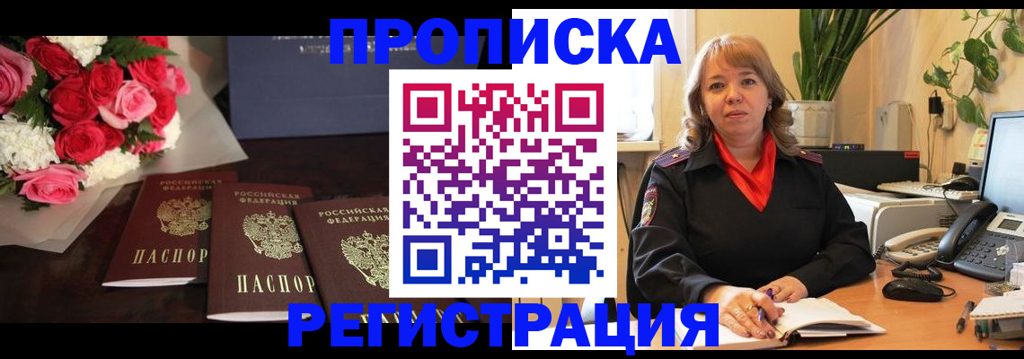 временная регистрация собственник в Чапаевске