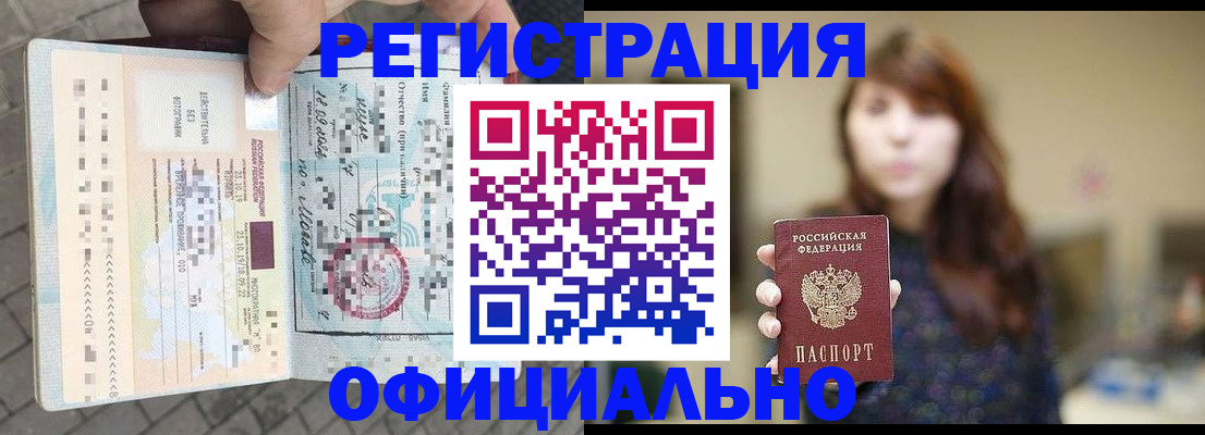 прописка в квартире в Чапаевске