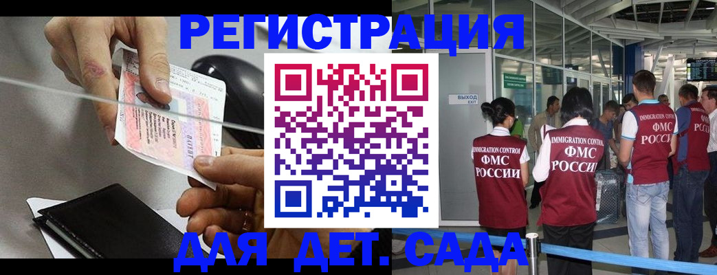 временная регистрация для школы в Чапаевске