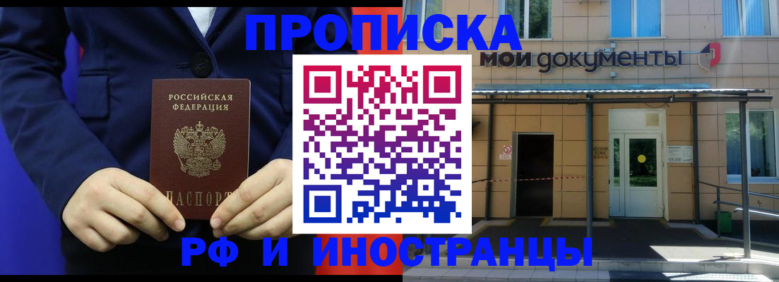 временная регистрация законно в Чапаевске