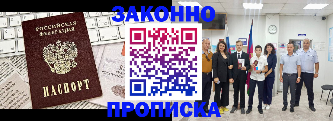 прописка регистрация в Чапаевске