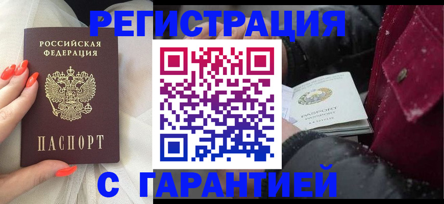 прописка в Чапаевске