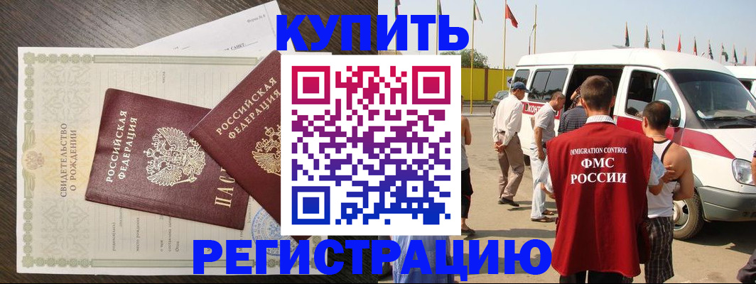 временная регистрация адрес в Чапаевске