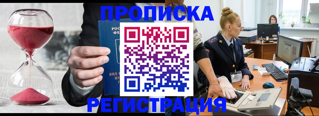 прописка гарантия в Чапаевске
